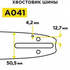 Шина пилы цепной сварная DDE 16