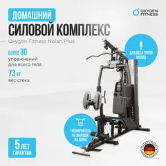 OXYGEN FITNESS NOLAN PLUS Силовой комплекс домашний