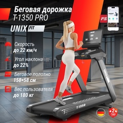 Беговая дорожка UnixFit T-1350 PRO (LED)
