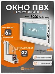 Пластиковое окно 600 х 1000 фрамуга (форточка) ТермА Эко + Москитная сетка