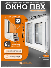 Пластиковое окно 1200 х 1000 ТермА Эко + Москитная сетка, двухстворчатое