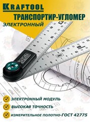 KRAFTOOL DPM-20 200 мм, Электронный транспортир-угломер (34682)