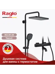 Душевая система с термостатом RAGLO R22.261.06