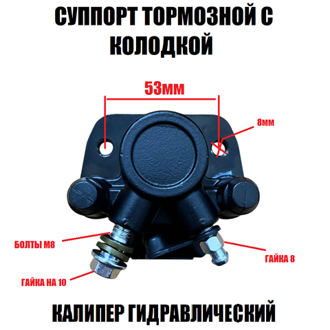 Суппорт гидравличекий задний черный
