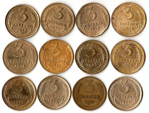 Набор монет 3 копейки 1931,32,45,46,48,49,50,52,54,55,56,57 (12 шт) (F-XF) (3)