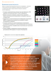 Анализатор для идентификации к антибиотикочувствительности Phoenix M50