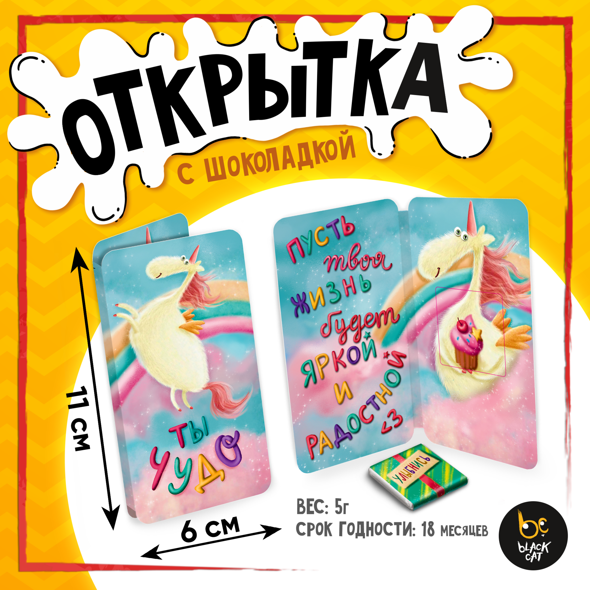 
Открытка, ТЫ ЧУДО, молочный шоколад, 5 г.