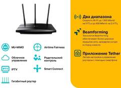 TP-Link Archer A8 - AC1900 MU-MIMO гигабитный Wi-Fi роутер