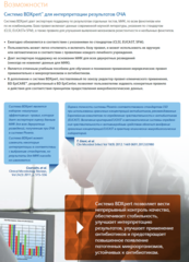 Анализатор для идентификации к антибиотикочувствительности Phoenix M50