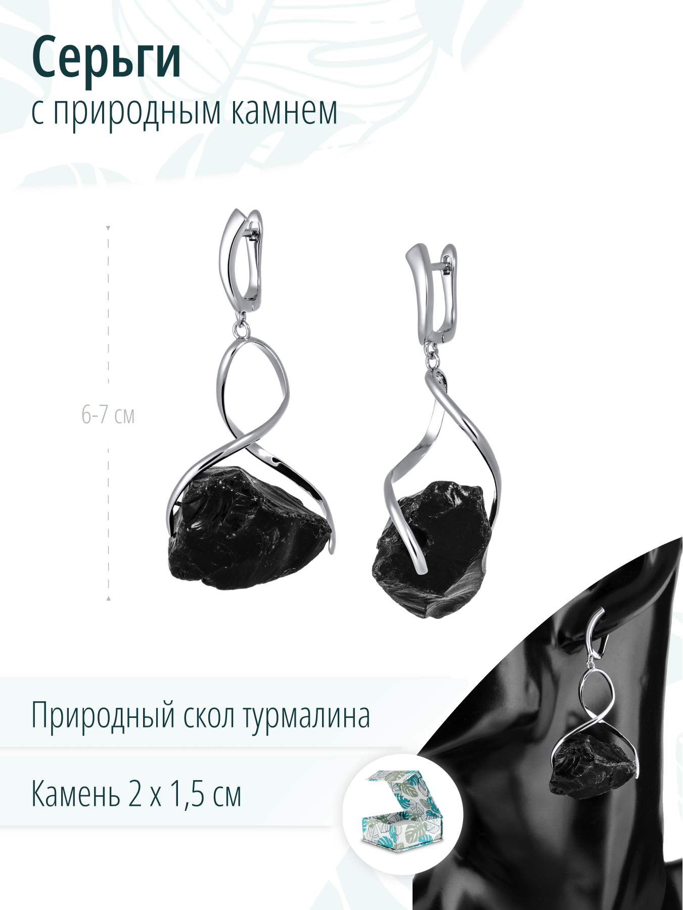 Массивные серьги с турмалином