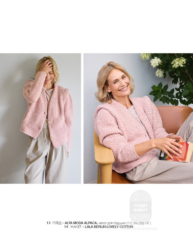 Home 77 журнал от Lana Grossa