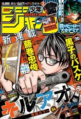 Журнал Weekly Shonen Jump на японском языке. Номер 20, 2023 года