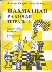 Шахматы для детей и родителей