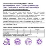 Масло черного тмина c Q10 и каротиноидами, Advances formula black seed, Risingstar, 60 капсул 2