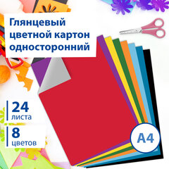 Картон цветной А4 МЕЛОВАННЫЙ 24 листа 8 цветов в папке BRAUBERG 200х290 мм 