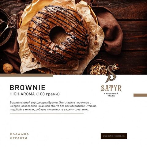 Табак Satyr Brownie 25г