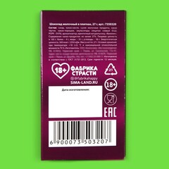 Подарочный шоколад «Безопасное удовольствие», 27 г.