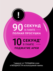 Гель для наращивания 