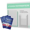 Уголок потребителя + комплект книг, стенд белый с мятным, 2 кармана, серия Light Color Plus, Айдентика Технолоджи