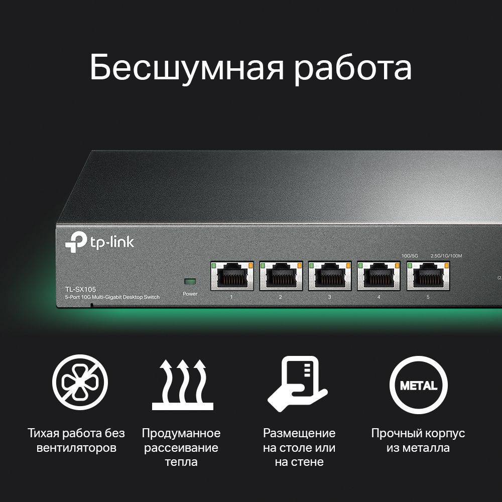 TP-Link TL-SX105 5-портовый настольный коммутатор 10 Гбит/с – купить по  низкой цене в Инк-Маркет.ру с доставкой