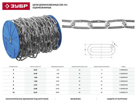 ЗУБР DIN 763 3 мм, L=120м., длиннозвенная цепь, Профессионал (4-304030-03)