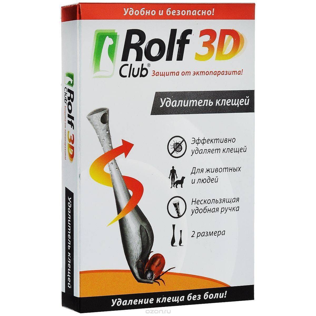 Выкручиватель клещей. Удалитель клещей Rolf 3d. ROLFCLUB 3d удалитель-Выкручиватель клещей. Удалитель клещей "Rolf Club 3d", 2 шт. Rolf Club 3d Выкручиватель удалитель клещей набор 2 шт.