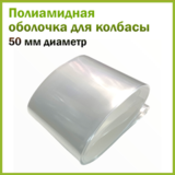 Полиамидная оболочка Биолон MS, 50мм 3,5 метра (Прозрачная)