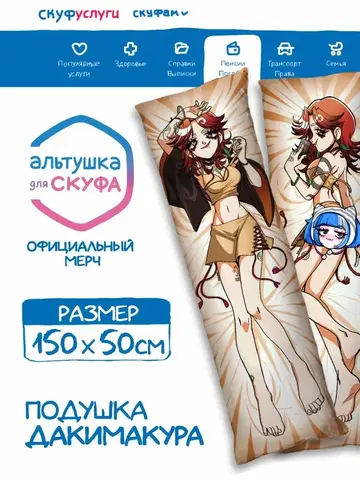 Подушка Дакимакура 150х50 