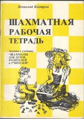 Шахматы для детей и родителей