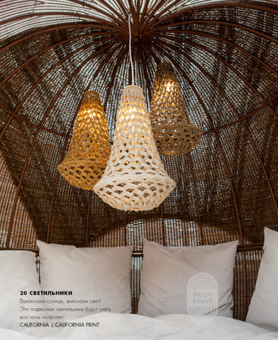 Журнал Home 59 (Lana Grossa)