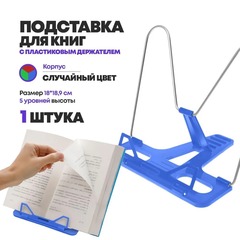 Подставка для книг, 18*19 см, школьный настольный держатель для учебников, чтения книжек, с пластиковым лепестком, регулировка 5 уровней высоты