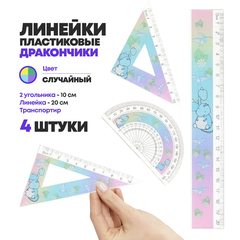 
          Набор пластиковых линеек Basir 4 предмета "Дракончики", линейка-трафарет 20 см, 2 угольника 10 см, транспортир, с рисунком