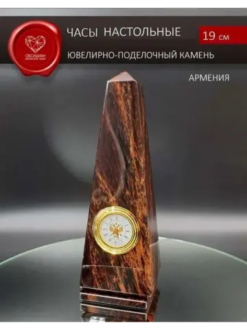 Часы с гербом каменные