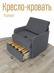 Кресло-кровать "Миник" с подлокотниками Candy Grey