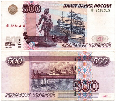 Банкнота 500 рублей 1997 год. Модификация 2004 года иО 2481315 VF