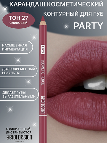 Карандаш  для губ тон №27 Сливовый косметический контурный