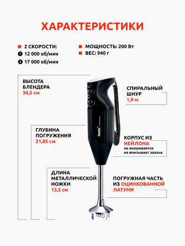 Блендер Bamix DeLuxe M200 BBQ Black