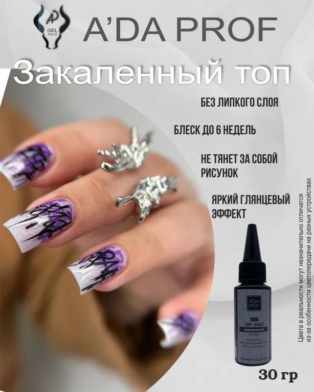 Топ без липкого слоя Chill (закаленный) 30 гр