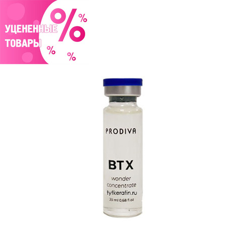 Prodiva GLITTER BTX Ампульный ботокс концентрат для разглаживая и блеска волос 1 шт УЦЕНКА! по срокам годности
