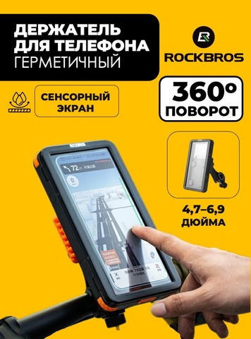 Картинка держатель для телефона Rockbros   - 1