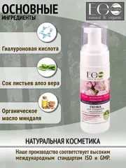 EO laboratorie Пенка для умывания 