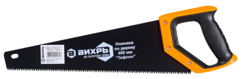 Ножовка ВИХРЬ 400 мм "Тефлон" 3D заточка