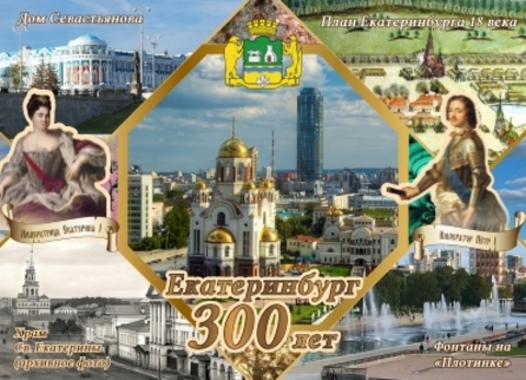 Урал Сувенир - Екатеринбург магнит закатной 90х65 мм №0046 Екатеринбург 300 лет коллаж