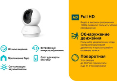 TP-Link Tapo C200 домашняя Wi-Fi камера (поворотная)