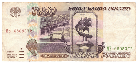 1000 рублей 1995 г. Серия: -МБ- F-