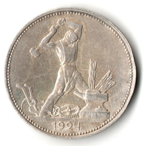 50 копеек 1924 года. ПЛ . полтинник CCСР XF