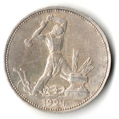50 копеек 1924 года. ПЛ . полтинник CCСР XF
