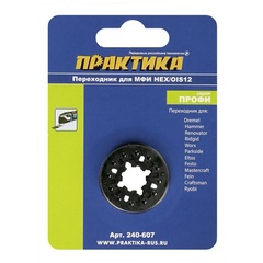 Насадка для МФИ ПРАКТИКА переходник OIS12x22мм / OIS12x19мм / HEX для МФИ Dremel, Hammer, Renovator, Rockwell, Worx, Fein (Арт. 240-607)