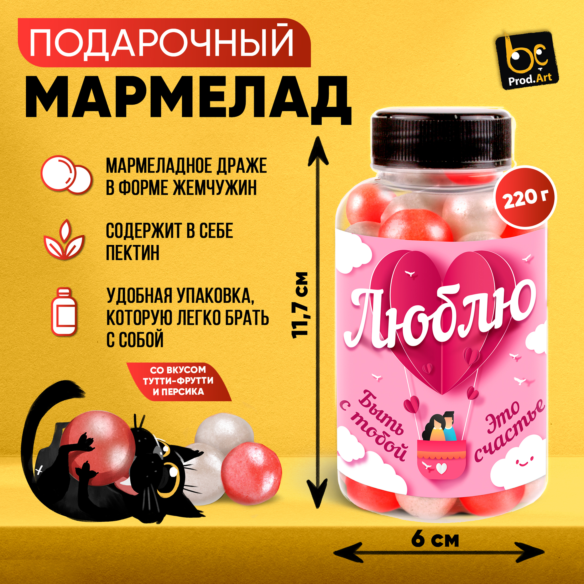 
Мармелад, ЛЮБЛЮ, 220 гр., ТМ Prod.Art.