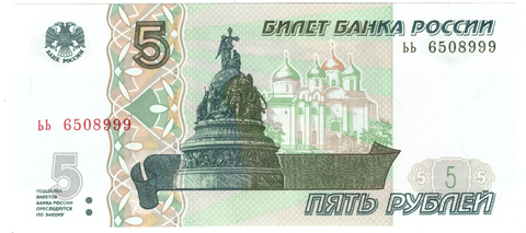 5 рублей 1997 банкнота UNC пресс Красивый номер ьь ***999
